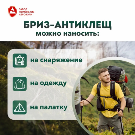 Аэрозоль Бриз-АнтиКЛЕЩ 140мл (ДВ_2,5г/л)